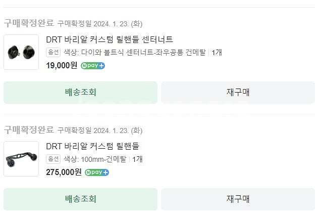 DRT 바리알 커스텀 릴핸들 100mm 건메탈 + 센터...--3