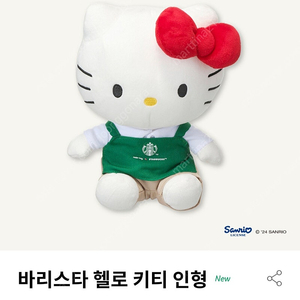 스타벅스 헬로 키티 인형 58000원(택포)