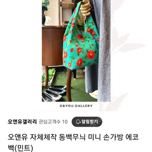 새제품 오앤유 동백무늬 미니 손가방 에코백 팝니다