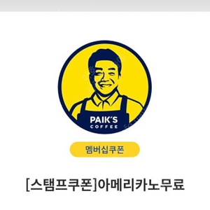 빽다방 아이스 아메리카노 쿠폰 오늘까지