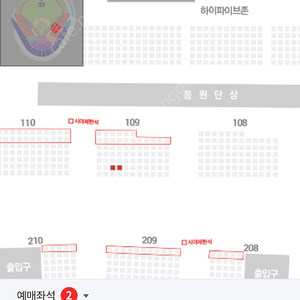 9월 24일 kt 롯데 자이언츠 1루 응원지정석 2연석 판매합니다