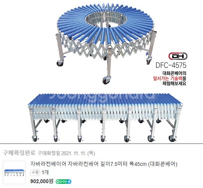 자바라 컨베이어 컨베어--0