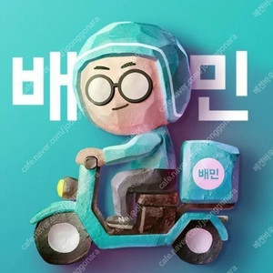 배달의민족(배민) 25,000원 이상 2천원 할인 주문해 드립니다.