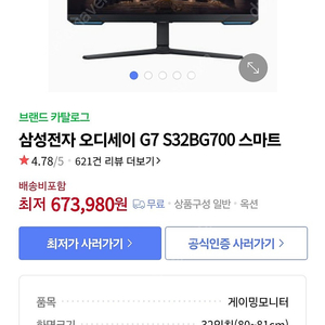 삼성 S32BG700 4k ips 144hz