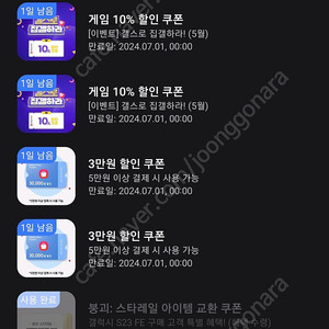 갤럭시 스토어 5만원이상 3만원 할인쿠폰 팝니다