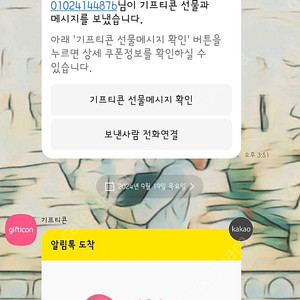 배달의민족 5만원 기프티콘 팝니다