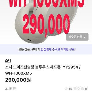 소니 노이즈캔슬링 블루투스 헤드폰, YY2954 / WH-1000XM5