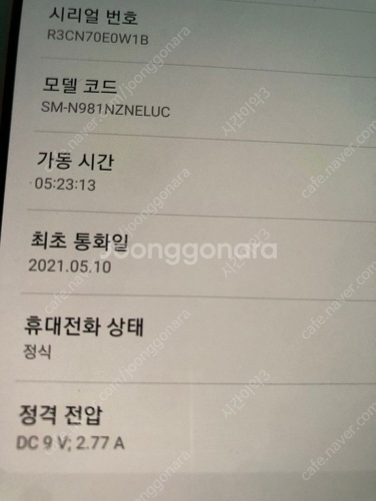 갤럭시 노트20 브론즈 256기가 액정S급! 매우깔끔!...--6
