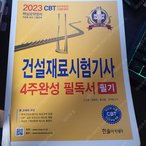 건설재료 시험기사 필기 1만 실기 1.5만 팝니다