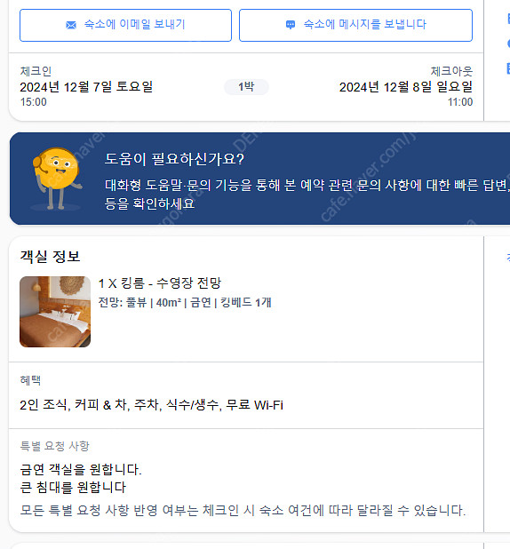 몰리 리조트 보홀 숙소 양도 (12.07 ~ 12.08...--0