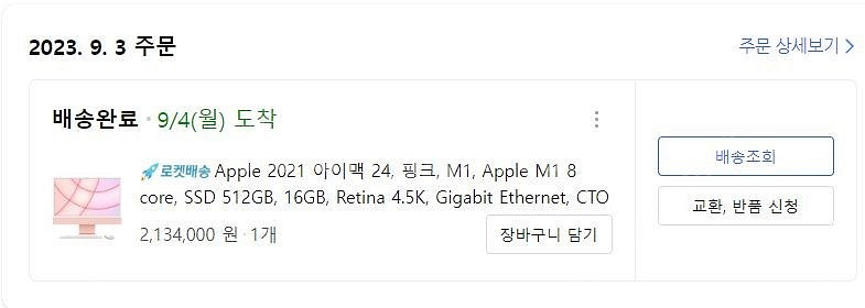 아이맥 24 M1 2021 16GB 512GB CTO ...--0