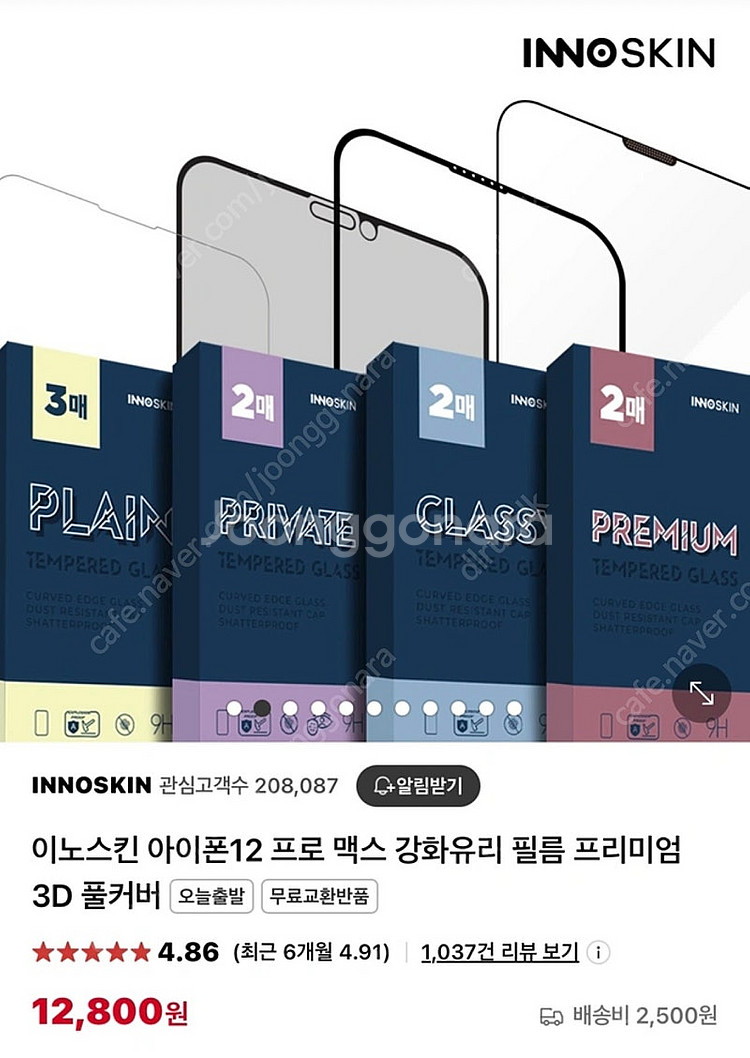이노스킨 아이폰 12 프로 맥스 강회유리 필름 3D풀커...--1