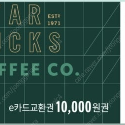 스타벅스 e카드 교환권 1만원권 -> 9,200원