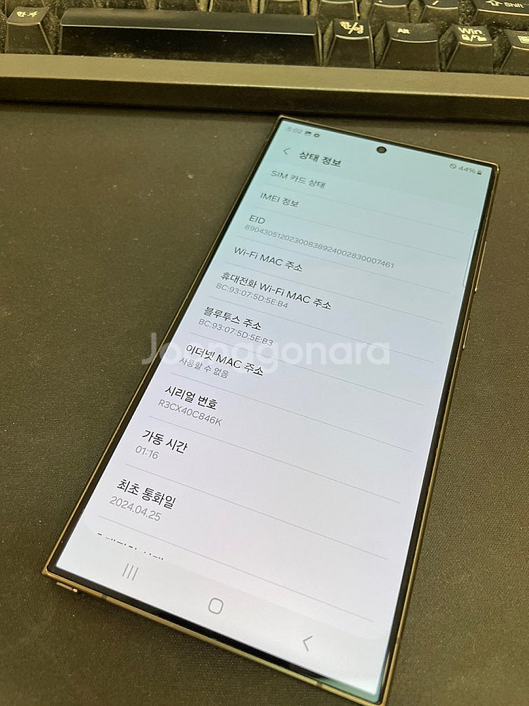 갤럭시S24울트라 블랙 512GB 무잔상 상태좋은 중고...--3