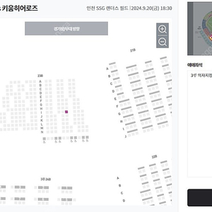 9월 20일 (금) SSG홈경기 3루 의자지정석 단석