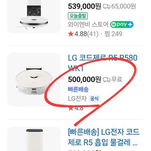 LG 코드제로 R5 로봇청소기