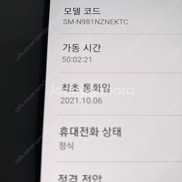 갤럭시 노트20 브론즈 256기가 S급! 매우깨끗! 2...--6