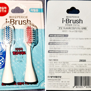 미사용)LG 페리오 I-Brush 전동 칫솔, 어린이 브러쉬 진동 칫솔 리필