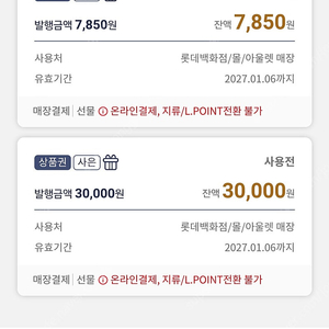 롯데모바일상품권 사은형 37800->35000