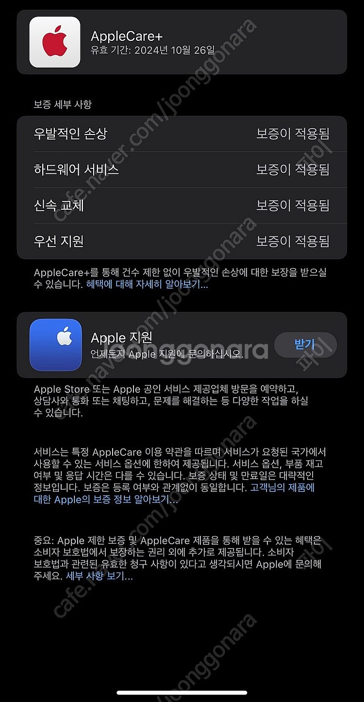 아이폰 14 pro max 256 애플케어 플러스 풀박...--9