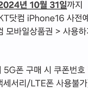 KT닷컴 5G 모바일상품권 5만원권 1장 팝니다