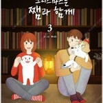 크리스마스는쨈과함께 1~3 (완결) =2,3두권은ㅁㅣ개봉ㅅㅐ책. 개인소장용 상태양호= 실사진전송가능