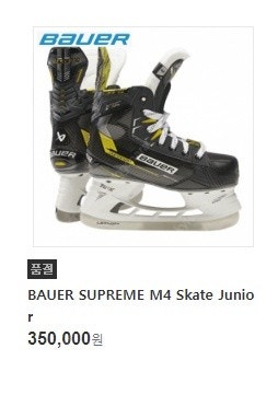 Bauer 바우어 / M4 아이스하키 주니어 스케이트 ...--5