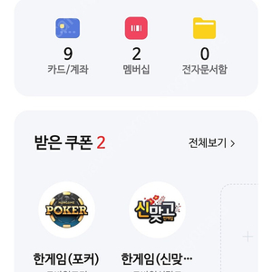 페이코 포커 2500