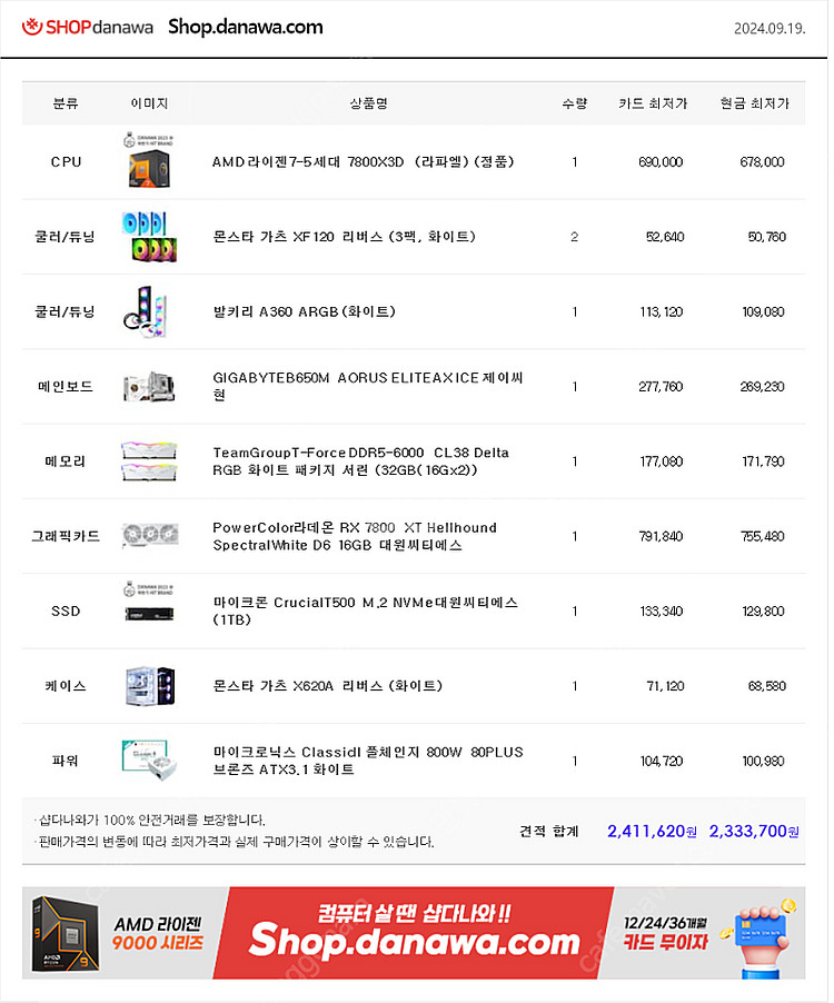 게이밍컴 팝니다. 화이트감성 7800x3d + 헬하운드...--0