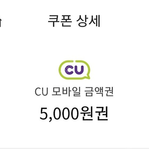 CU 5천 금액권 2장 9000원에 팝니다