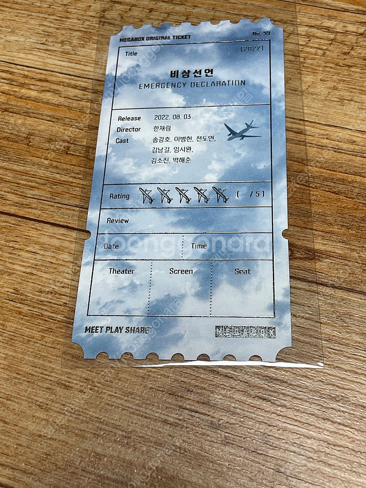 비상선언 오리지널티켓--1