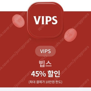 빕스 45%할인권