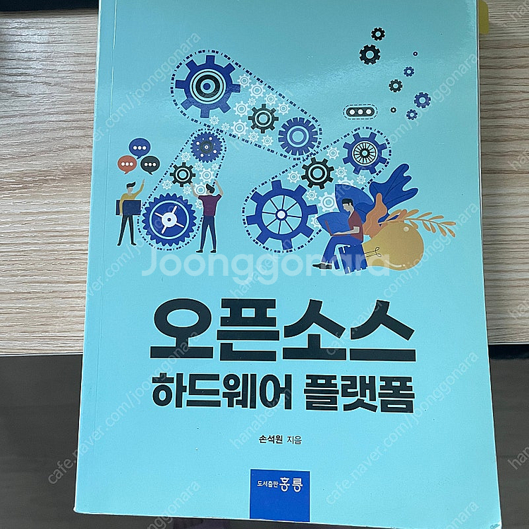 오픈소스 하드웨어 플랫폼--0