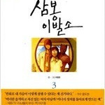 삼봉이발소 1~3 (완결) =개인소장용 상태양호, 중고만화책판매합니다= 실사진전송가능