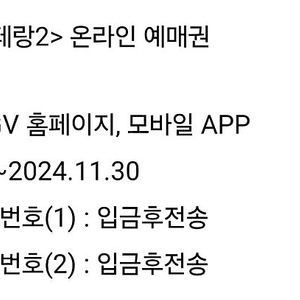 cgv 베테랑2 예매권 2장(~11월30일)