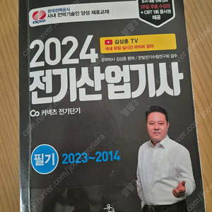 전기산업기사. 필기2024