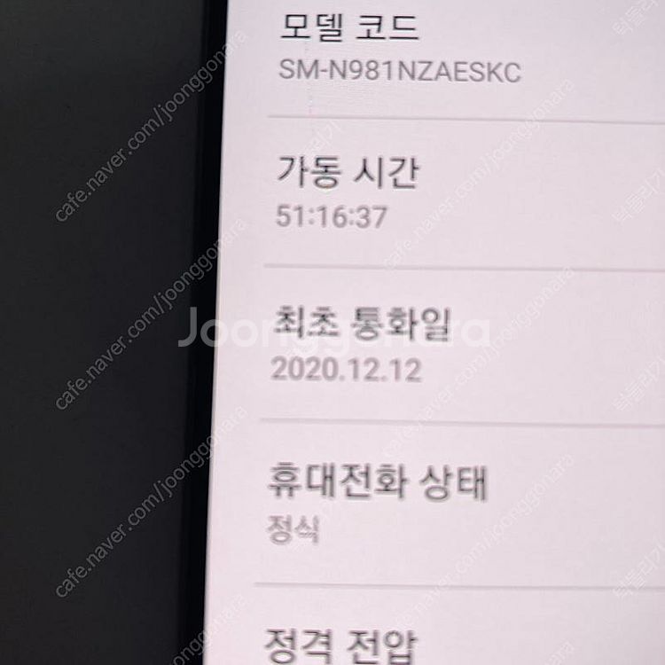 갤럭시 노트20 블랙 256기가 액정S급! 무잔상! 2...--6