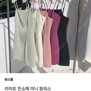 민소매 미니 원피스