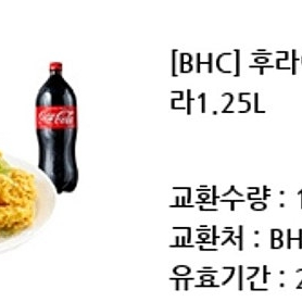 BHC 후라이드반 양념반 + 콜라 깊콘 1장