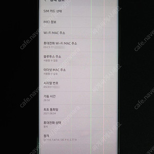 갤럭시 퀀텀2(SM-A826S) / 디스플레이 줄 감, 나머진 정상