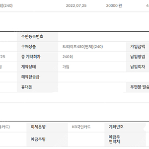 SJ라이프 480 1구좌(27회 납부) 양도합니다.