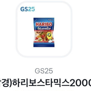 GS25편의점 하리보 스타믹스 1,500