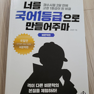 너를 국어1등급으로 만들어주마 (비문학편)1만원