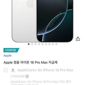 아이폰16 프로맥스 화이트 256G 쿠팡1차