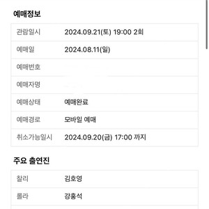 9/21 킹키부츠 19시 공연 1석 원가양도 홍롤