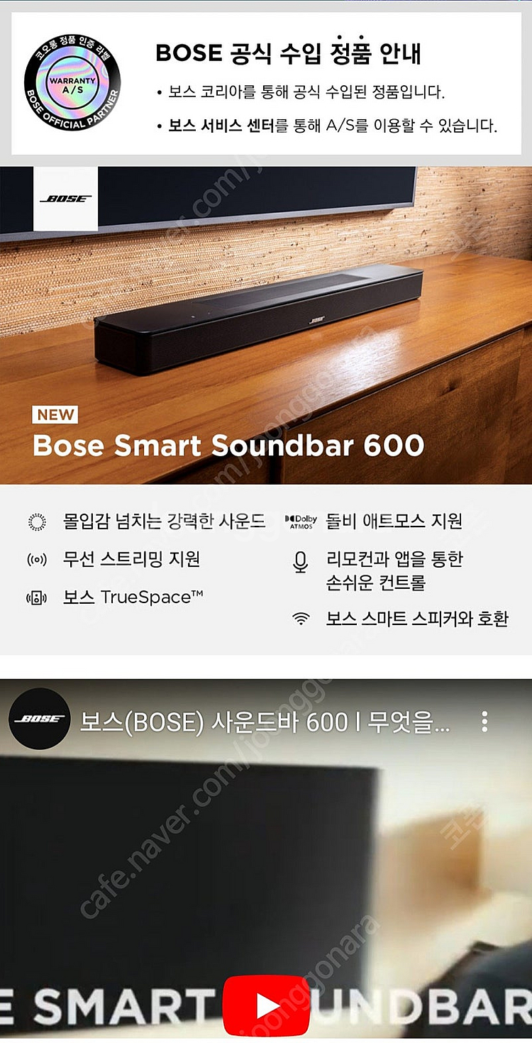 보스 스마트 사운드바 600 미사용품--1