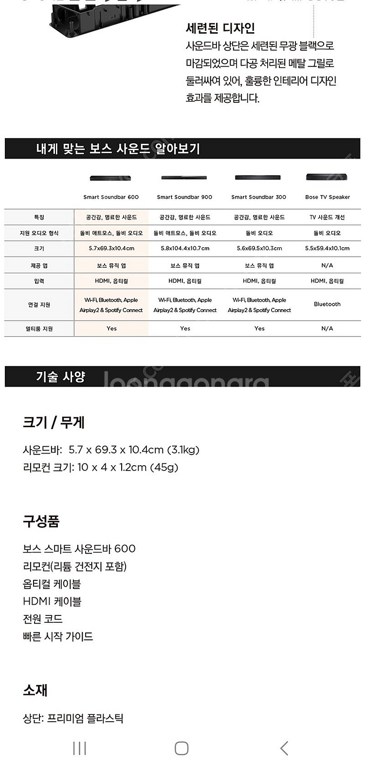 보스 스마트 사운드바 600 미사용품--4