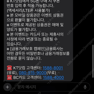 KT 5G전용 5만원 상품권