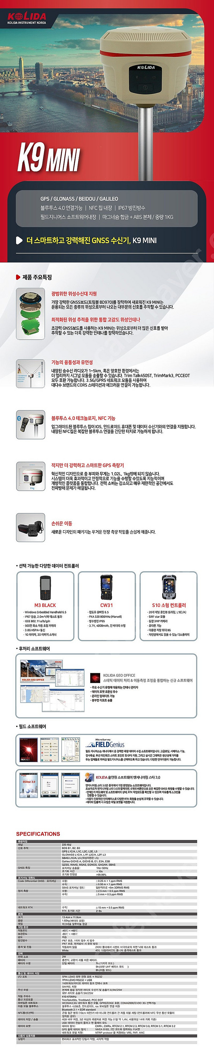 KOLIDA 코리다 K9 MINI GPS 측량기 (상태...--4