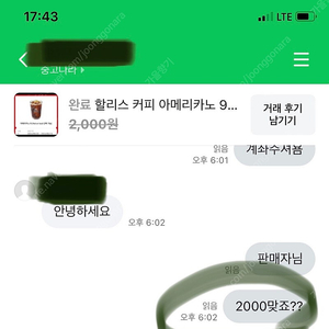 할리스커피 2000급처분 합니다